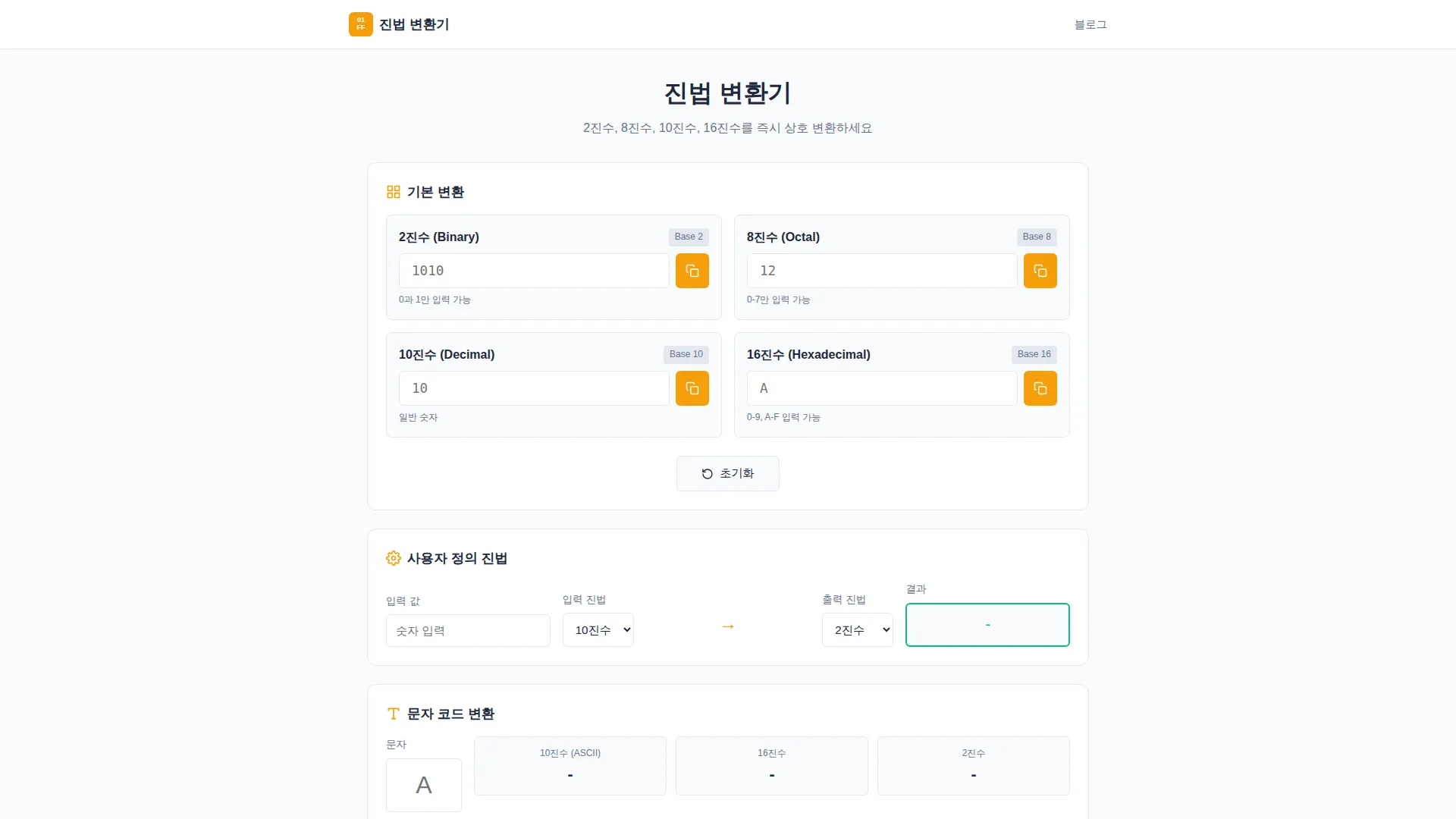 진수 변환기 스크린샷