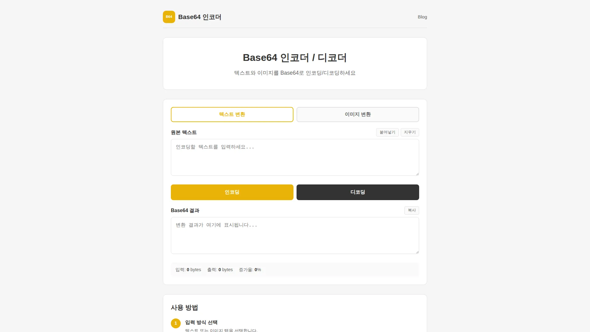Base64 변환기 스크린샷
