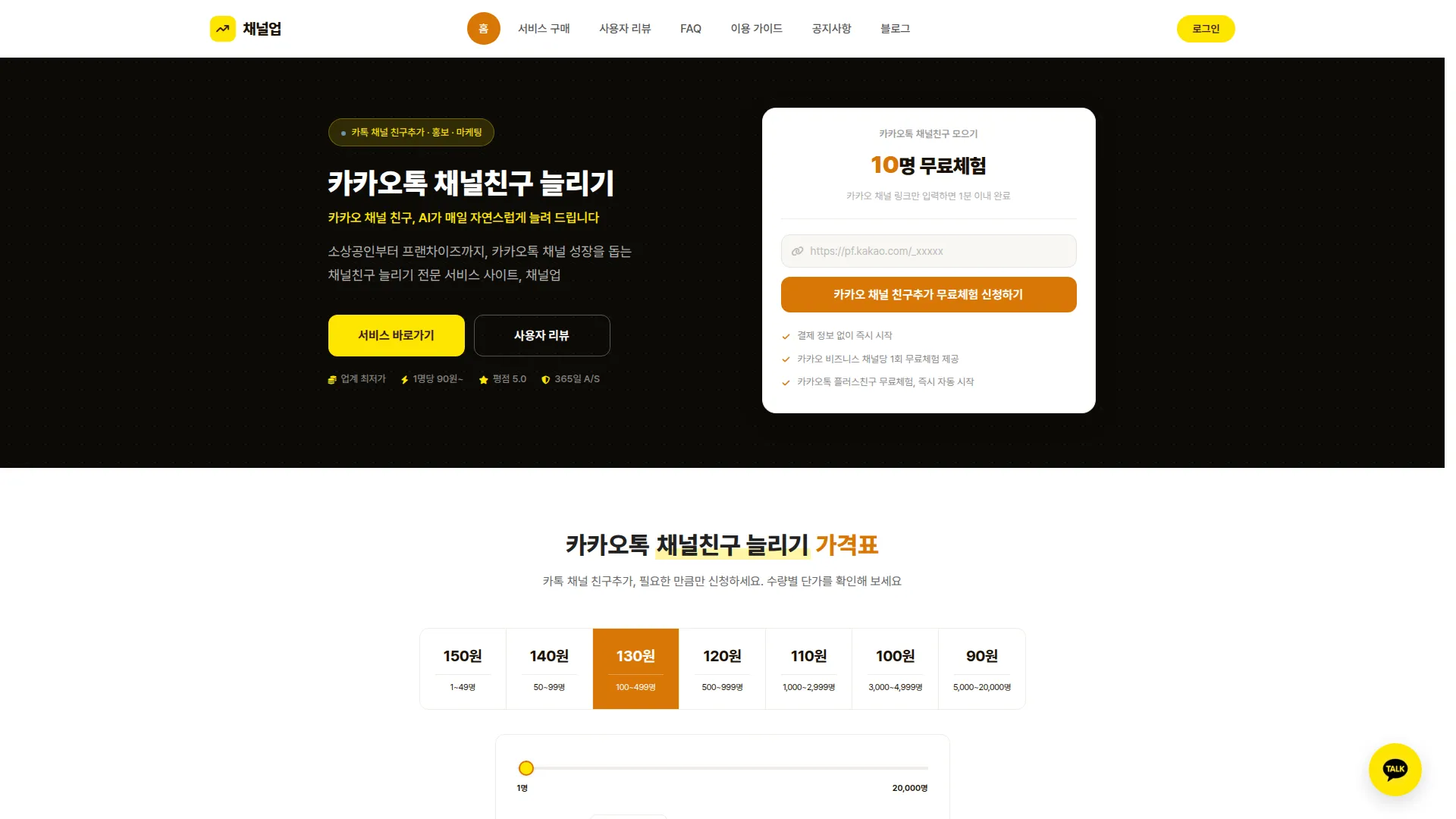 채널업 스크린샷