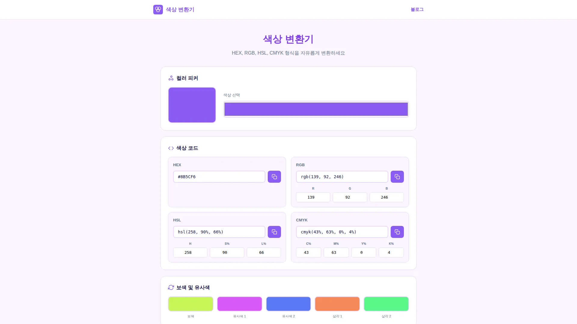색상 변환기 스크린샷