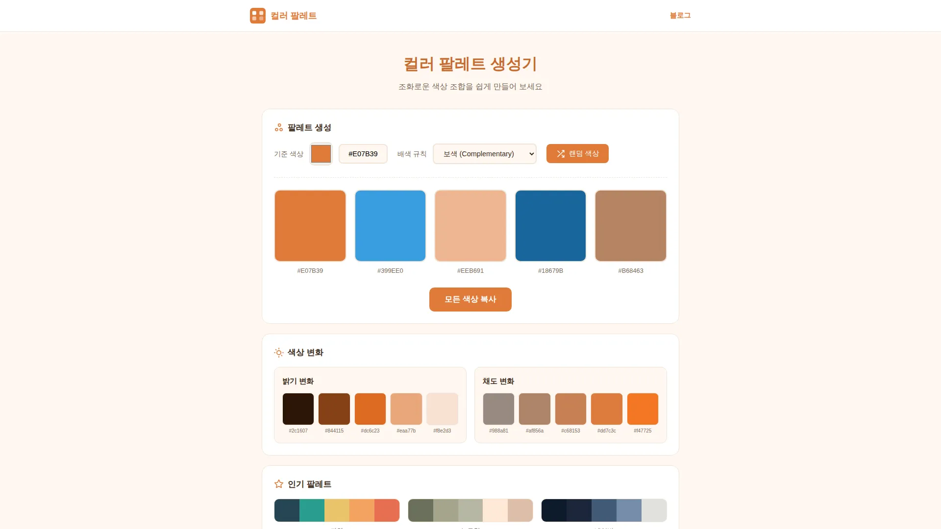컬러 팔레트 스크린샷