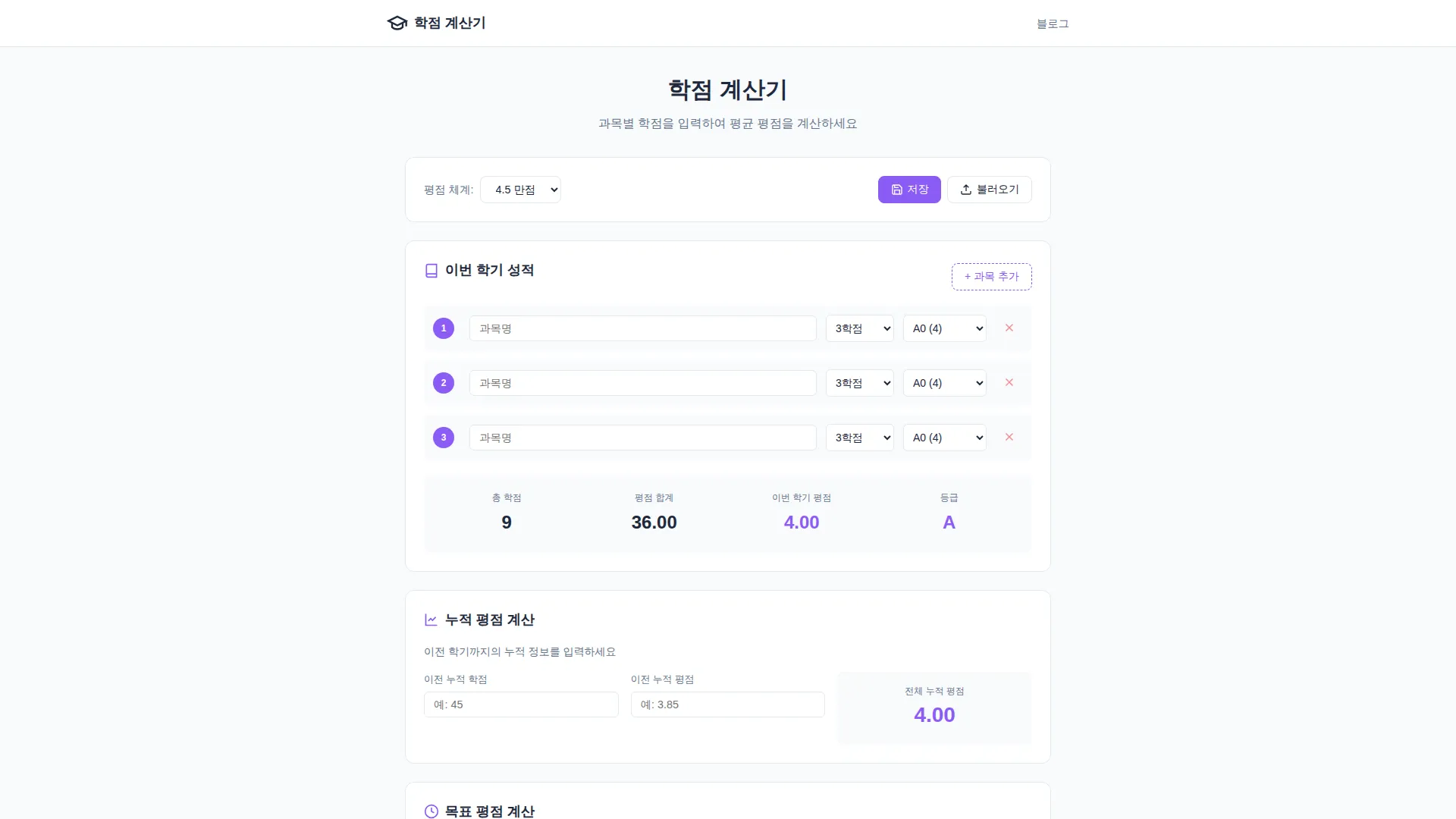 학점 계산기 스크린샷