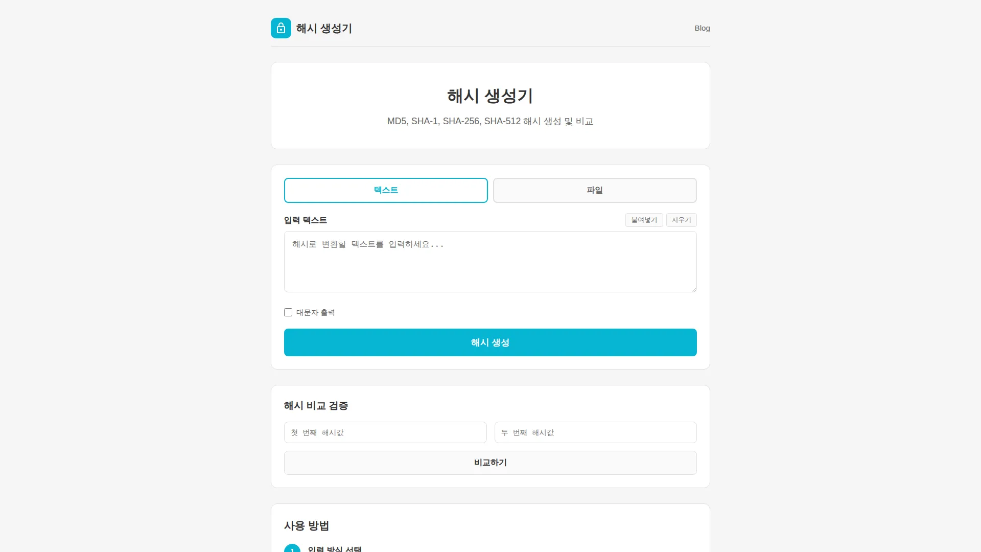 해시 생성기 스크린샷