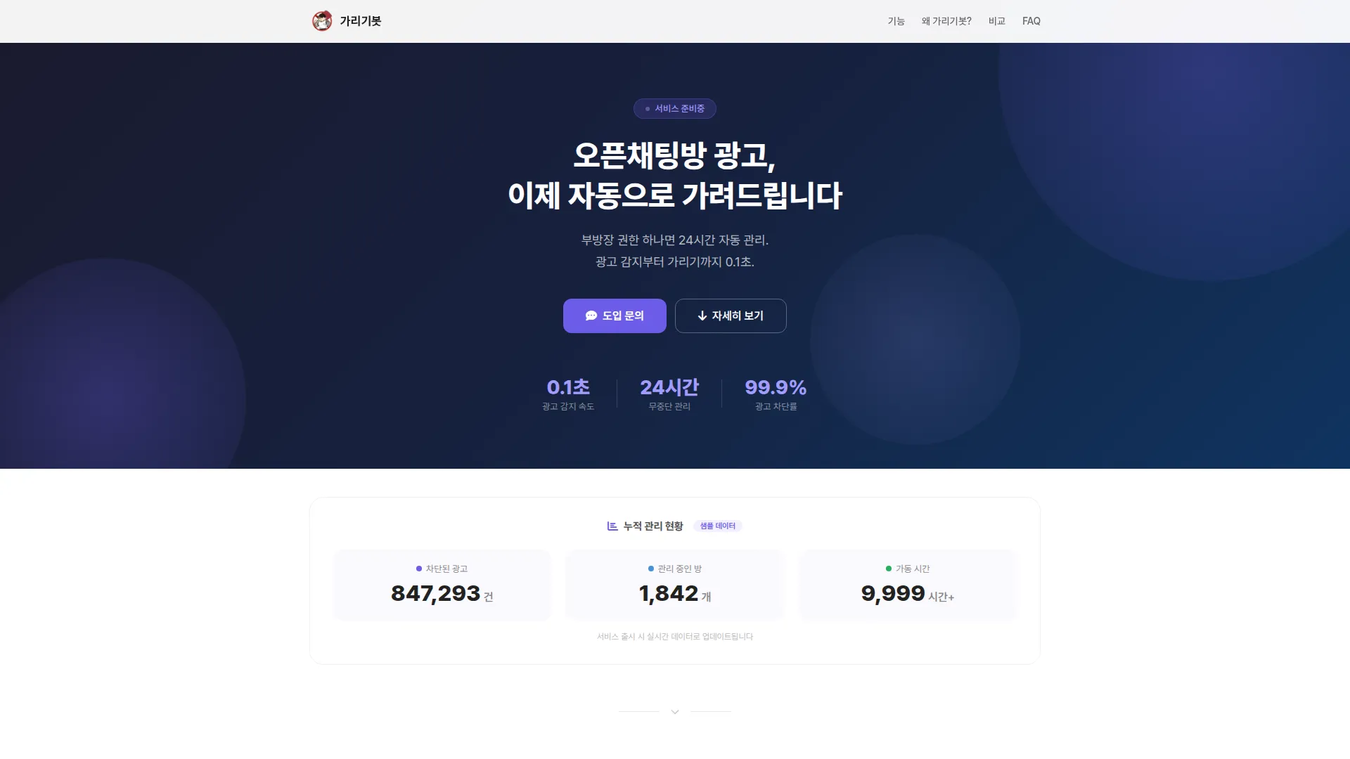 파리채 (Hidebot) 스크린샷