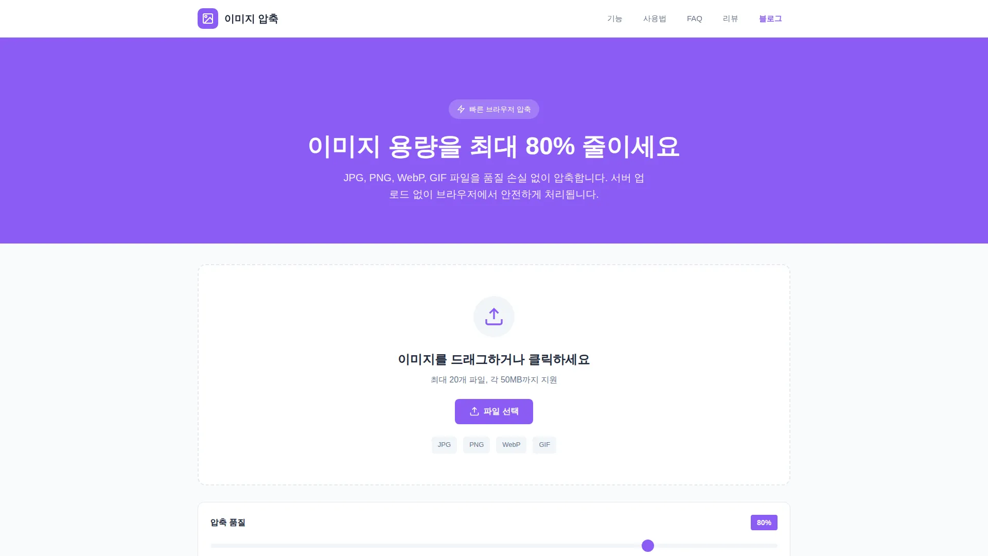 이미지 압축 스크린샷