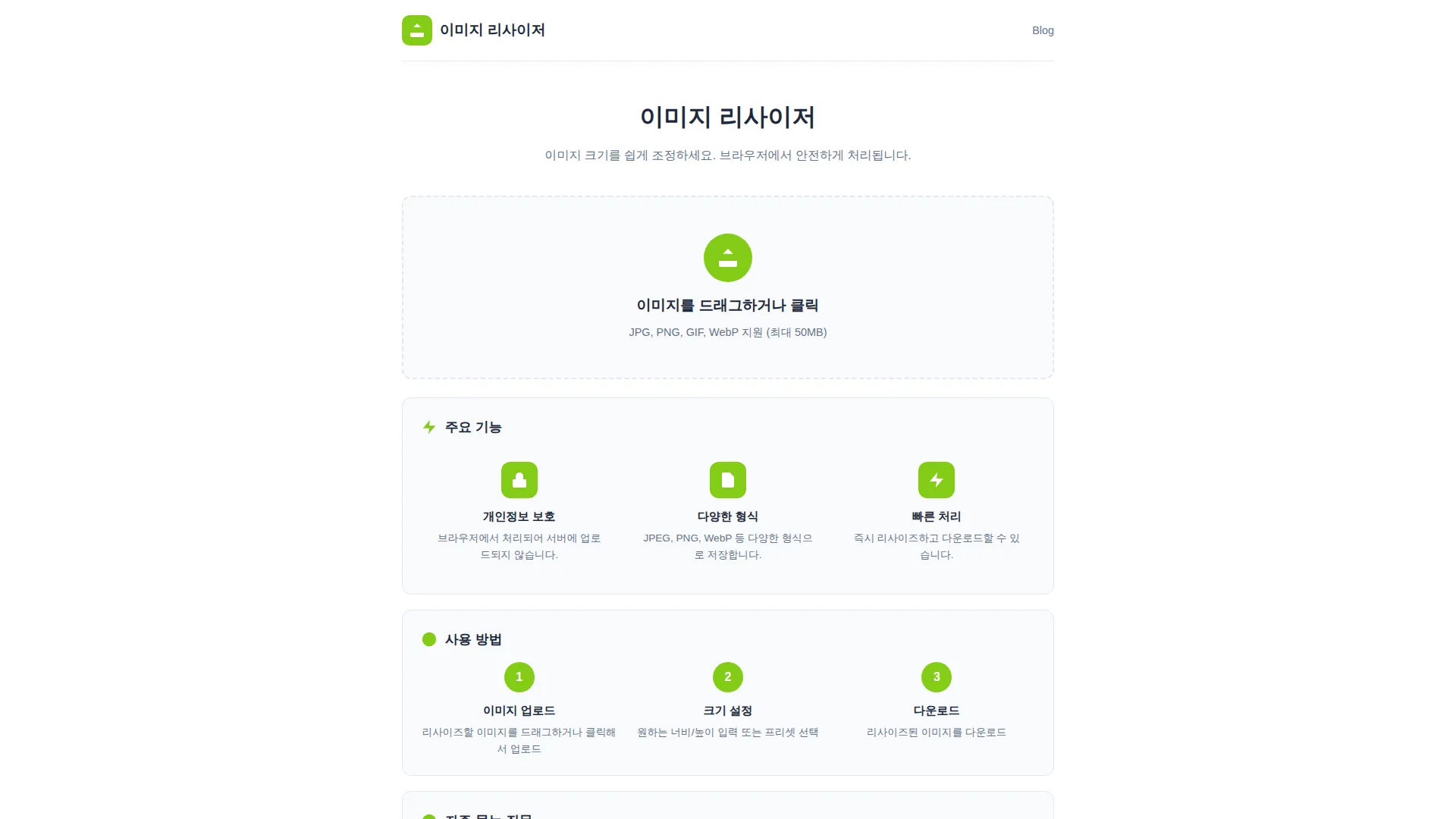 이미지 리사이저 스크린샷