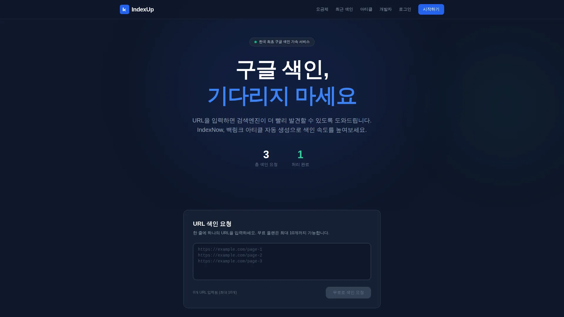 IndexUp 스크린샷