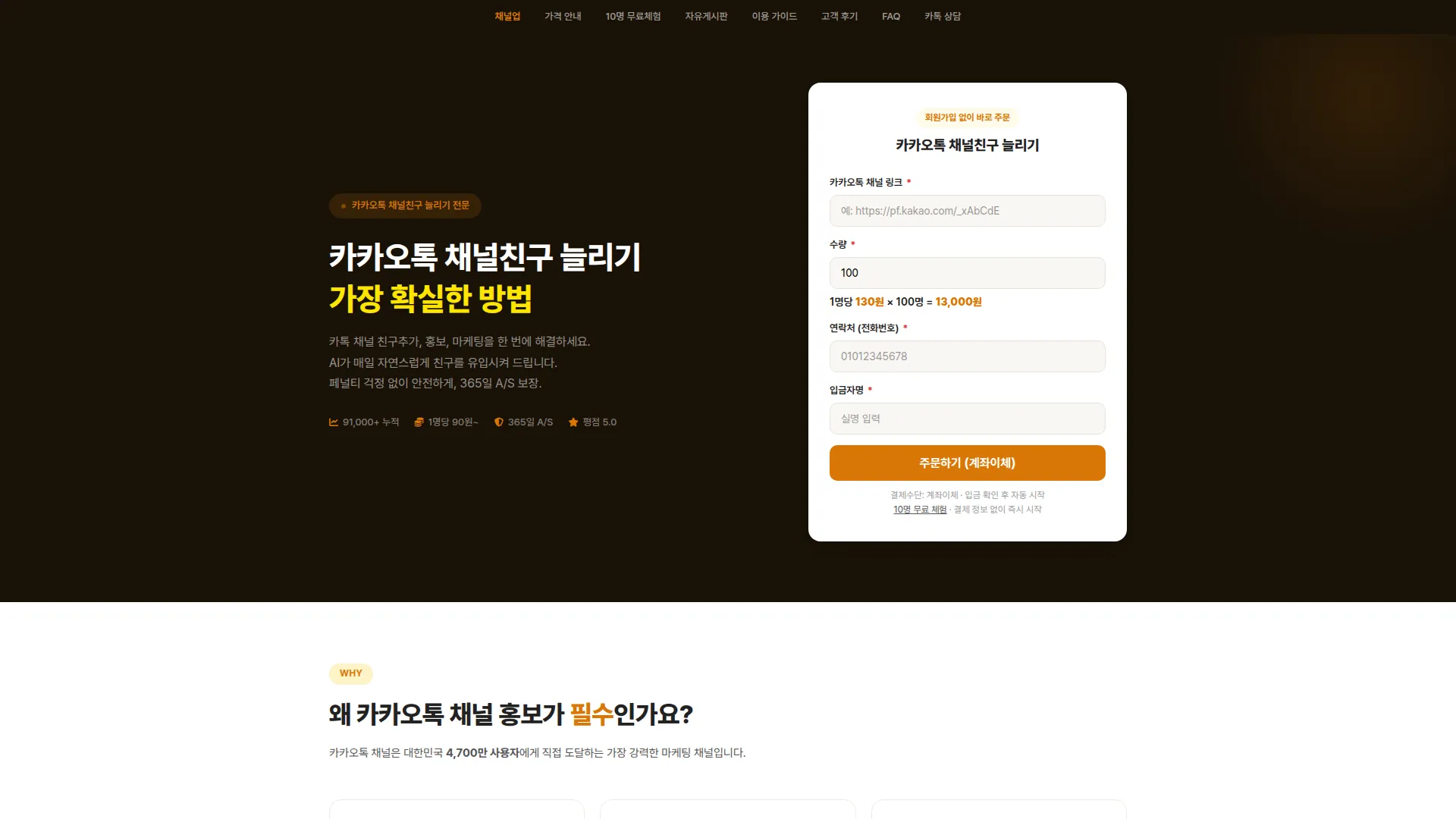 카카오톡채널친구늘리기 스크린샷