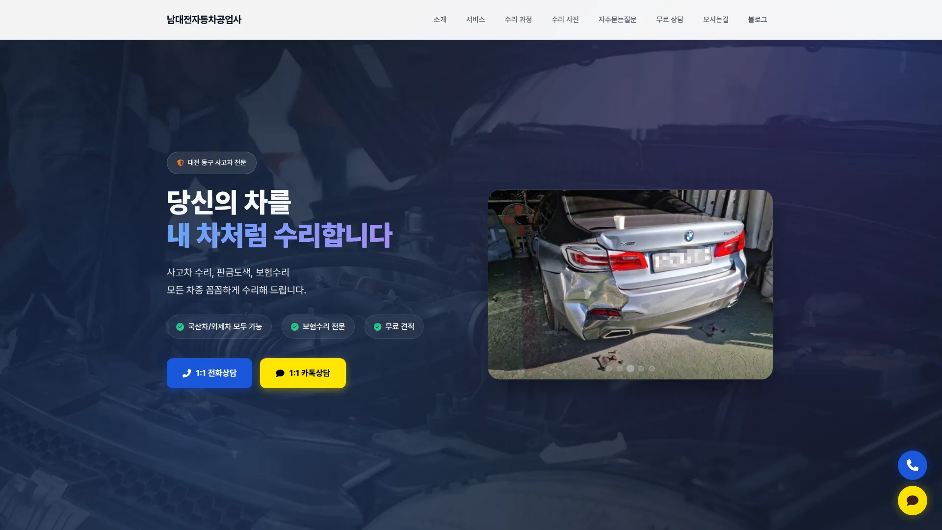 남대전자동차공업사 스크린샷