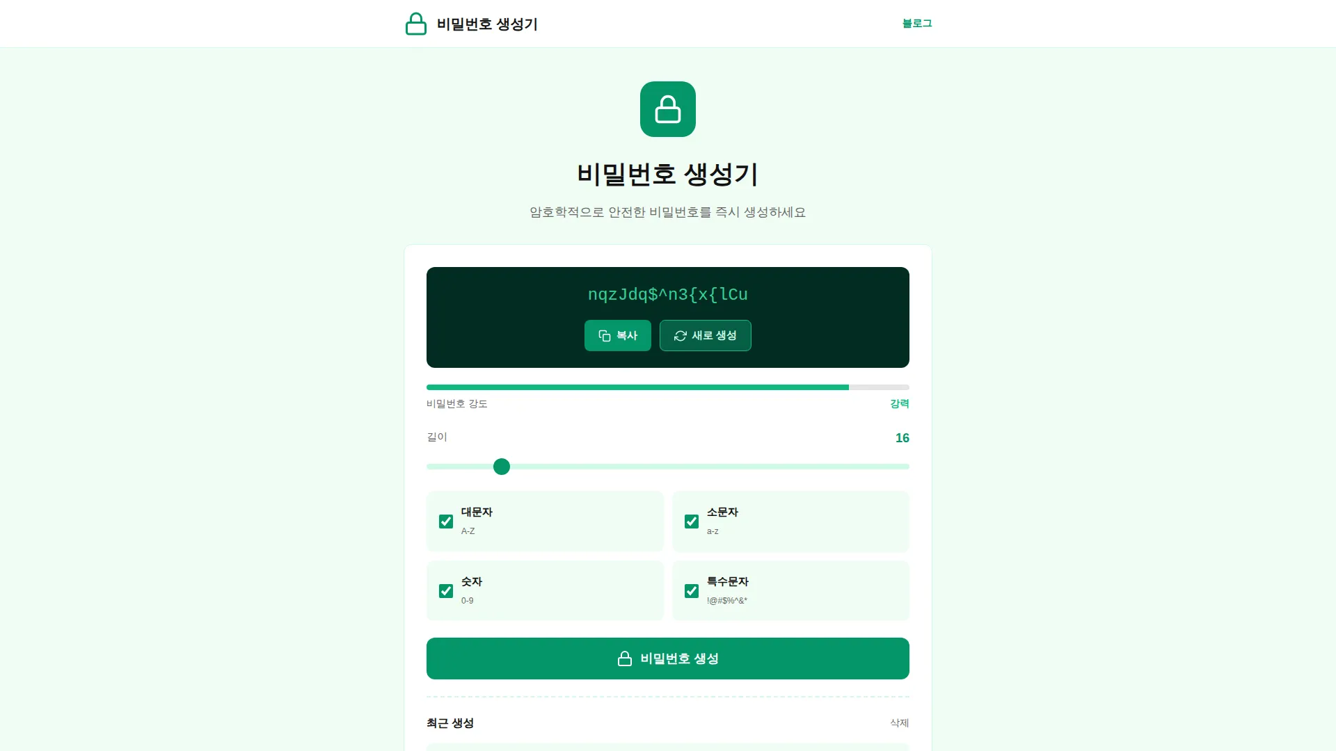 비밀번호 생성기 스크린샷