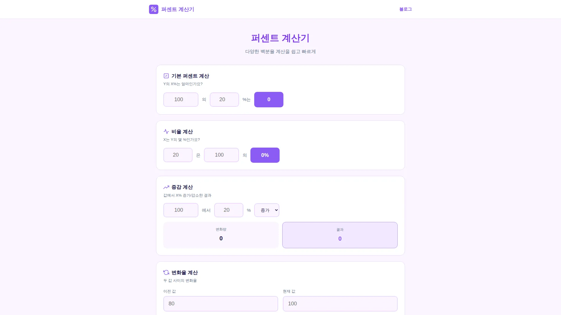 퍼센트 계산기 스크린샷