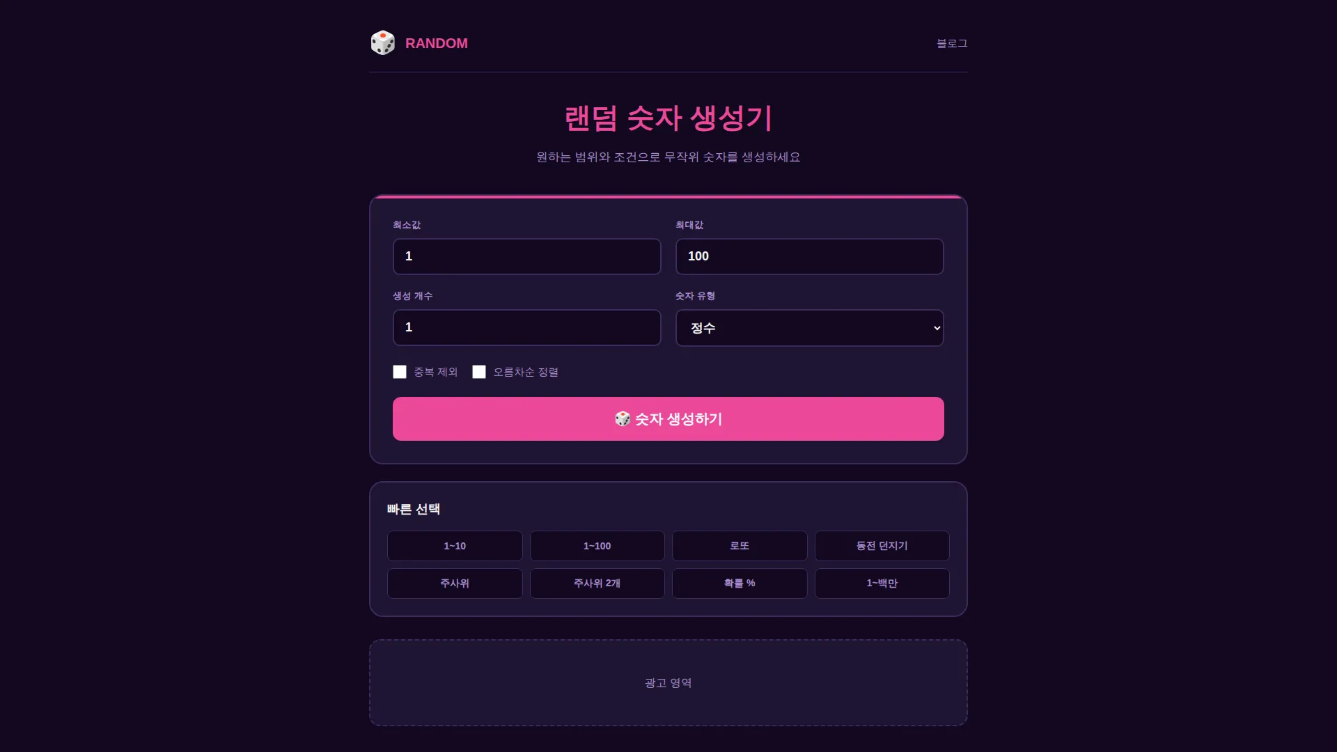 랜덤 생성기 스크린샷