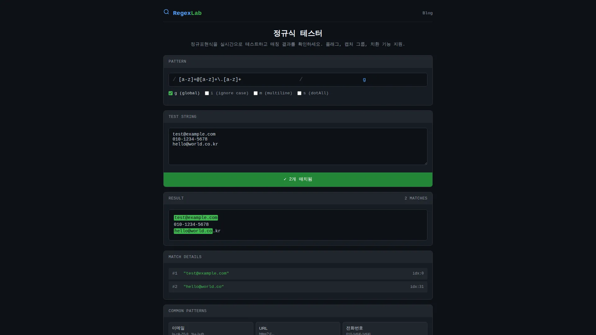 정규식 테스터 스크린샷