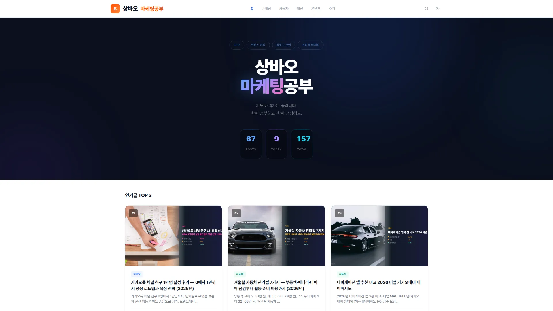 상바오 마케팅노트 스크린샷