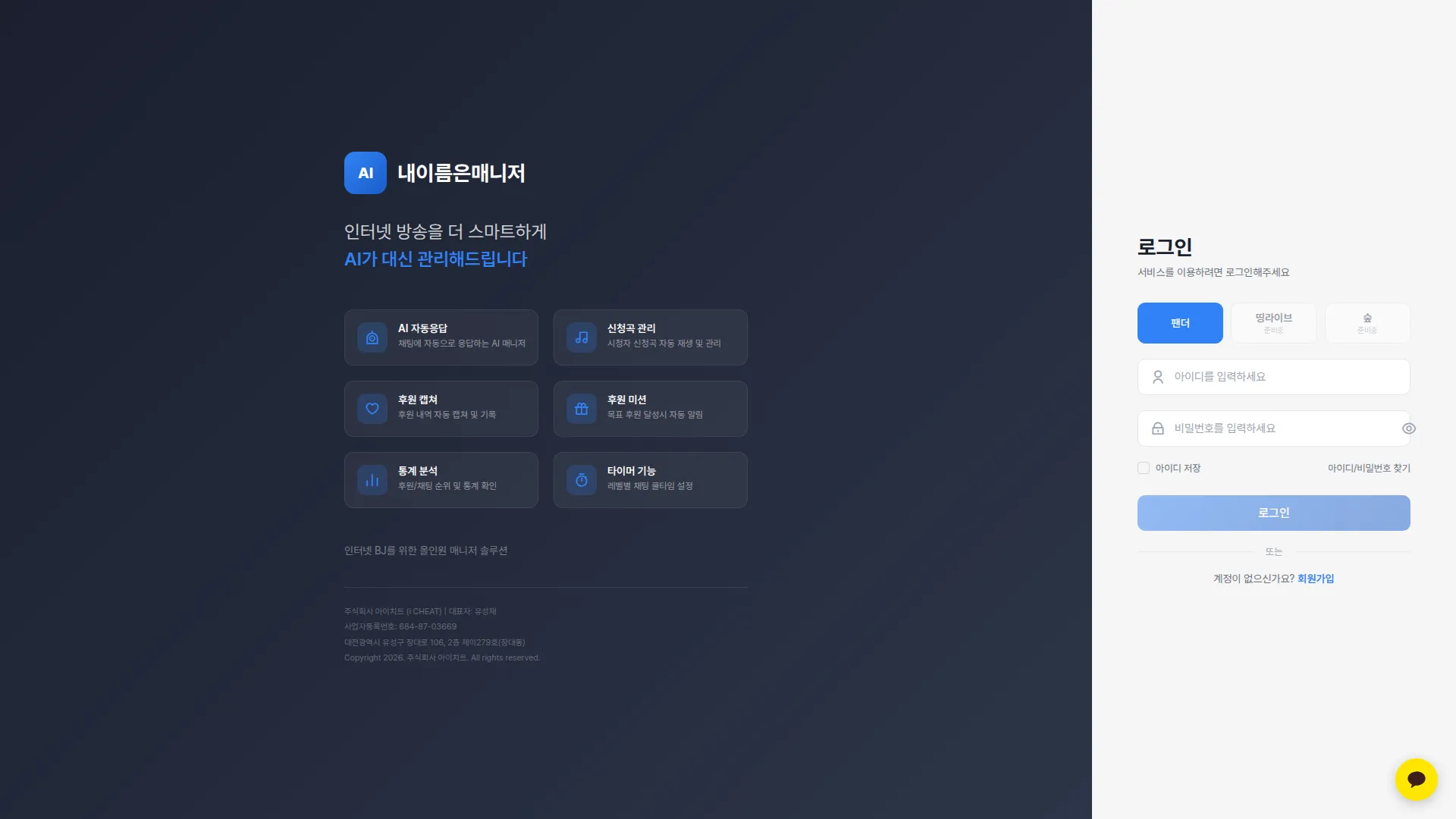 스마트 AI 매니저 스크린샷