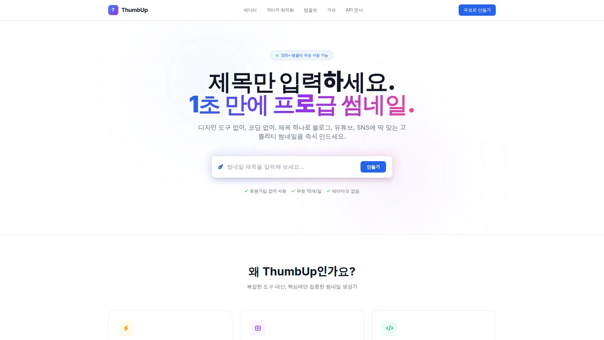 ThumbUp 스크린샷