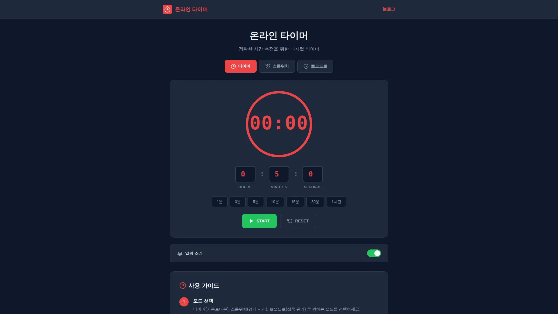 타이머 스크린샷