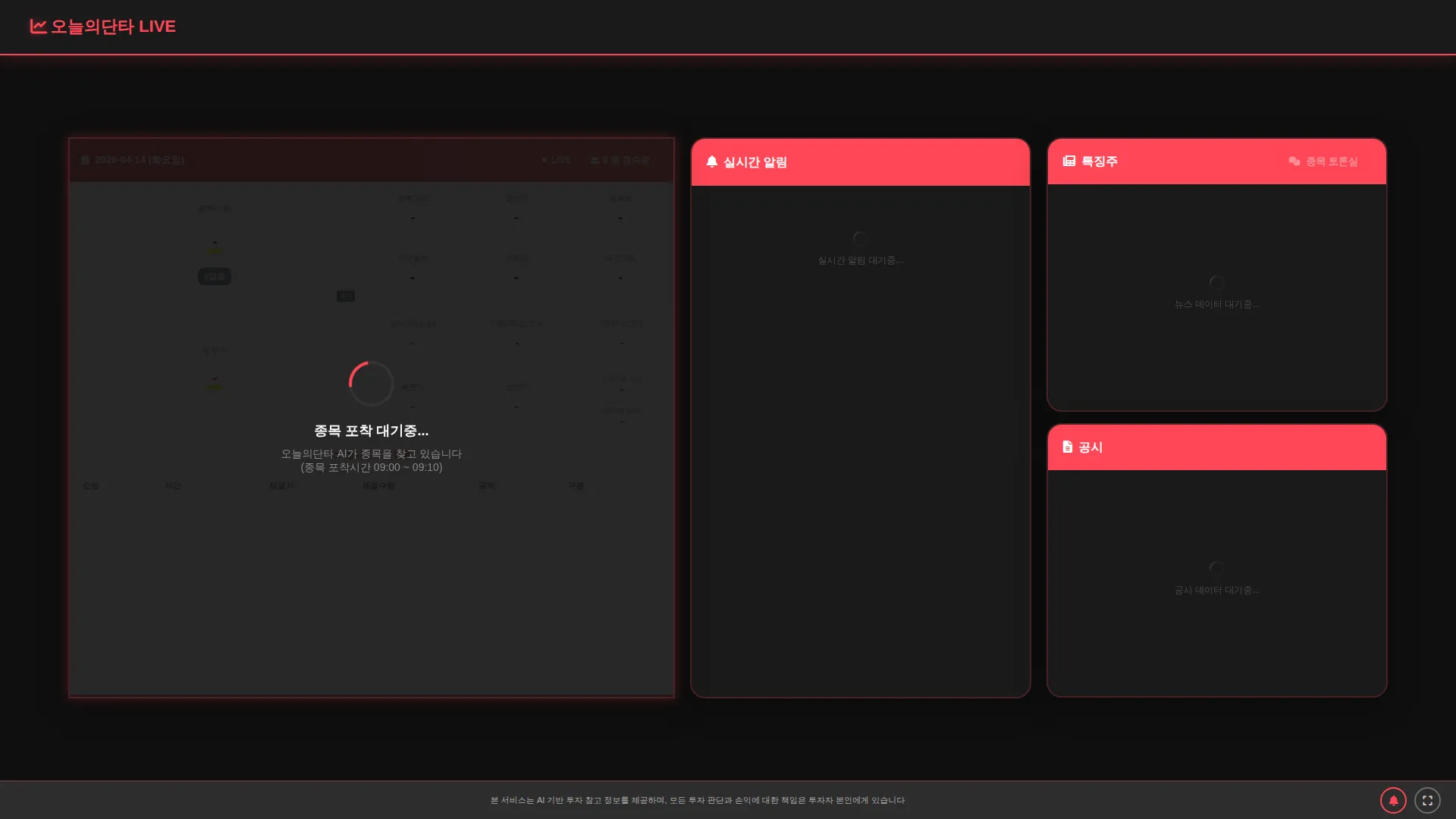 오늘의단타 LIVE 스크린샷