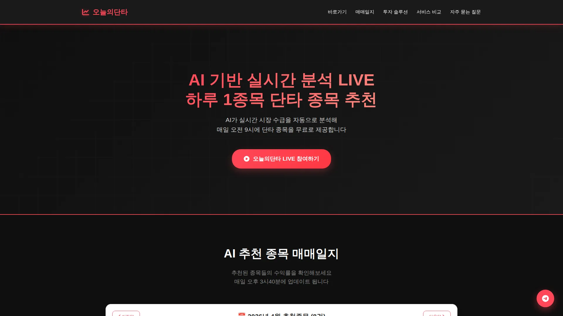 오늘의단타 스크린샷