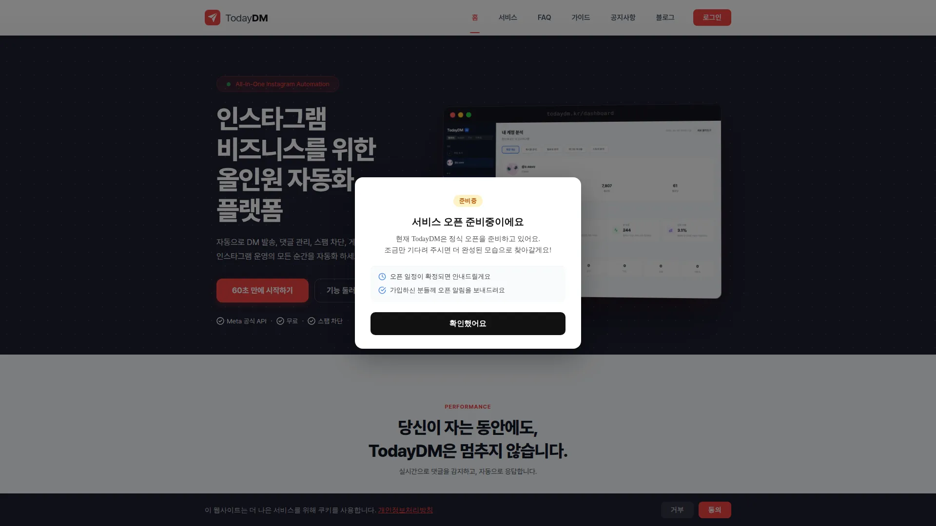 TodayDM 스크린샷