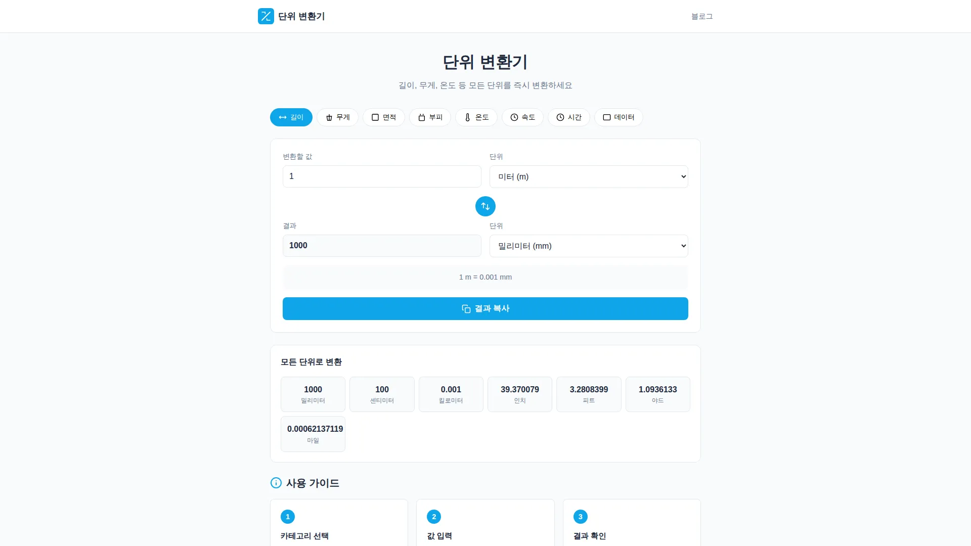 단위 변환기 스크린샷