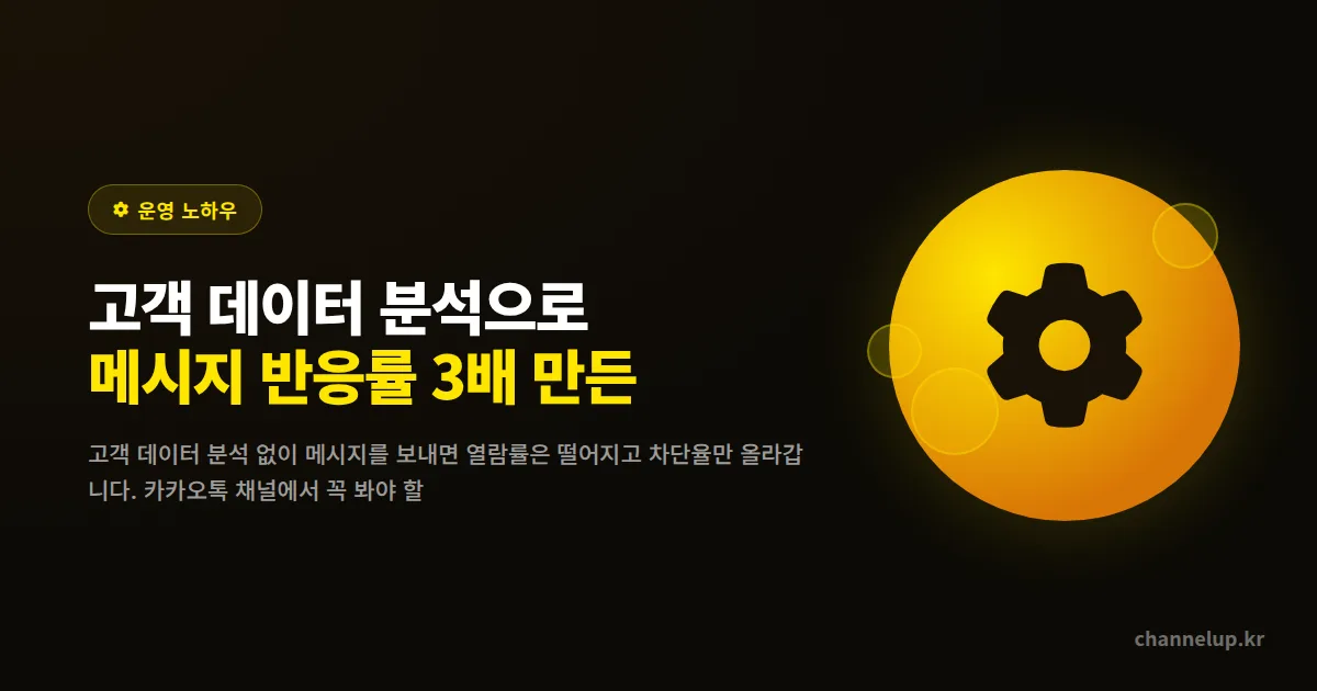 고객 데이터 분석으로 메시지 반응률 3배 만든 필라테스 원장님, 어떤 숫자를 봤을까?